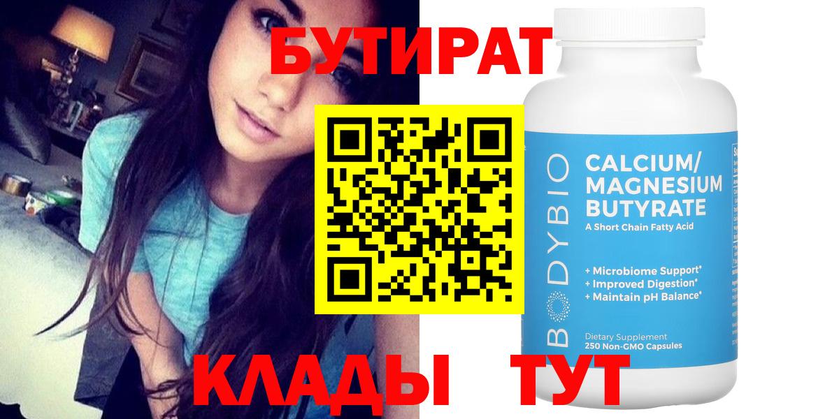 Бутират Butirat Дагестанские Огни