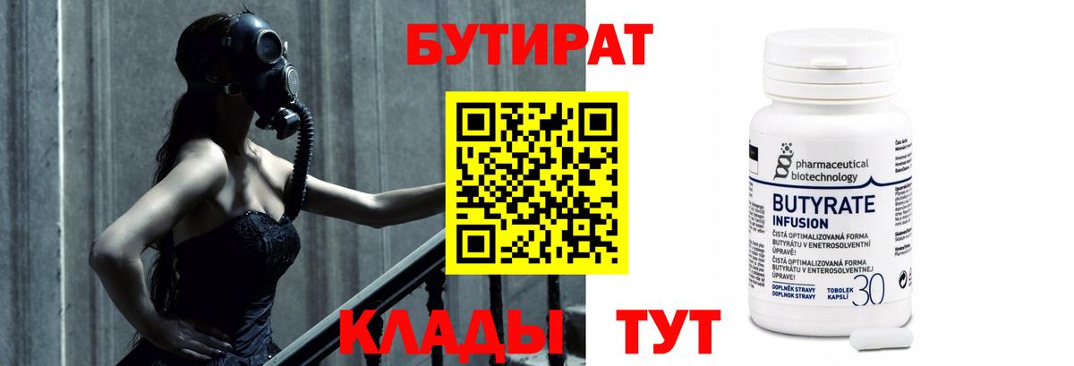 Бутират оксибутират  БУТИРАТ  Дагестанские Огни  Вход с VPN 