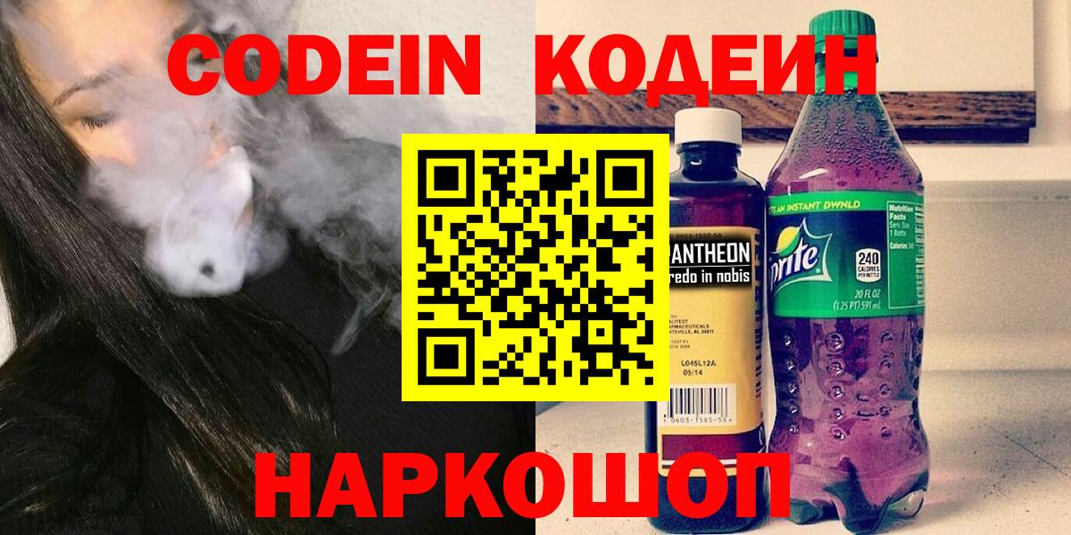 Дагестанские Огни  Codein Purple Drank  Вход с VPN  Кодеиновый сироп Lean Purple Drank 